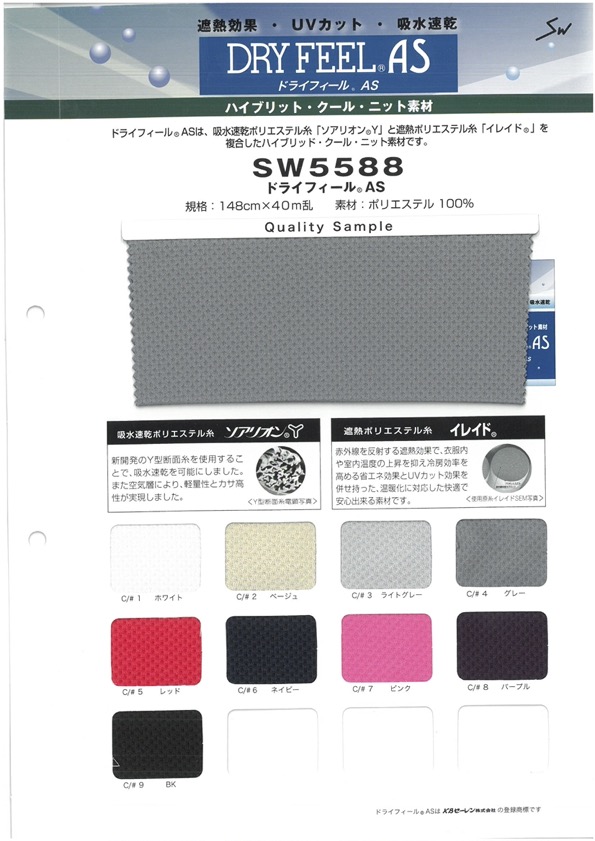 SW5588 干爽触感 AS鹿子单珠地[面料] 三和纤维