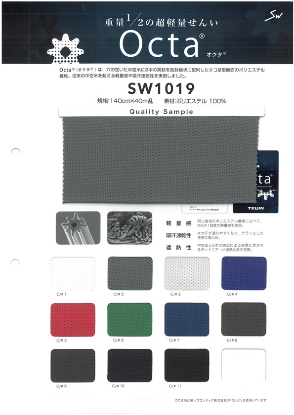 SW1019 针网布[面料] 三和纤维