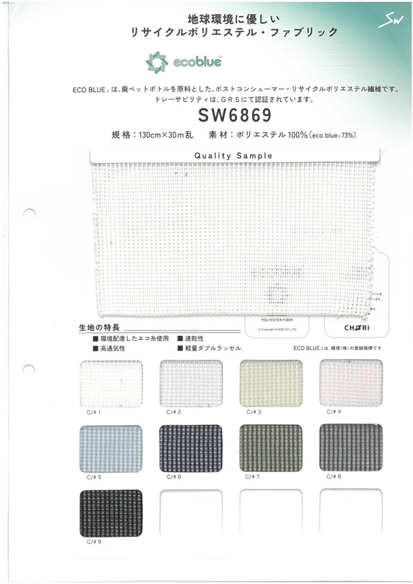 SW6869 エコブルー®︎ Wラッセル[面料] 三和纤维