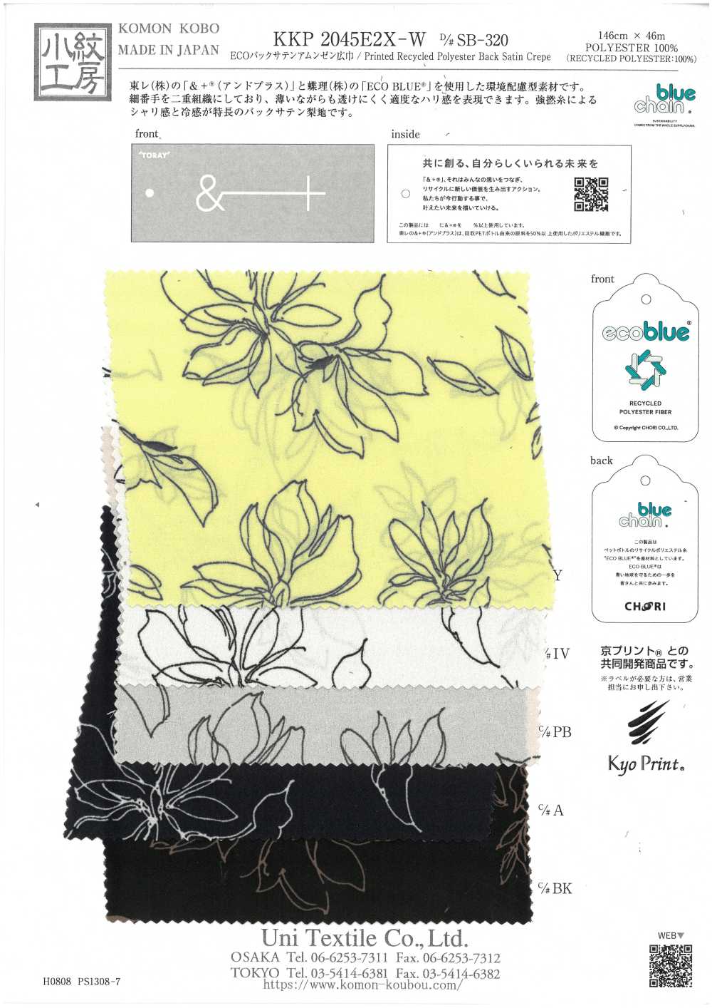 KKP2045E2X-W-DSB-320 ECO缎背阿姆任皱纹布宽幅[面料] 小纹工房(宇仁纤维)