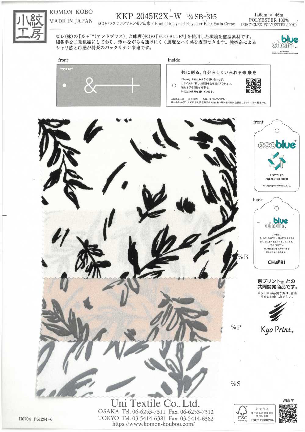 KKP2045E2X-W-DSB-315 ECO缎背阿姆任皱纹布宽幅[面料] 小纹工房(宇仁纤维)