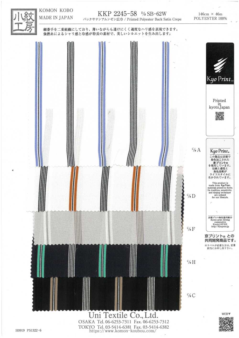 KKP2245-58-DSB-62W 缎背阿姆任皱纹布宽幅[面料] 小纹工房(宇仁纤维)