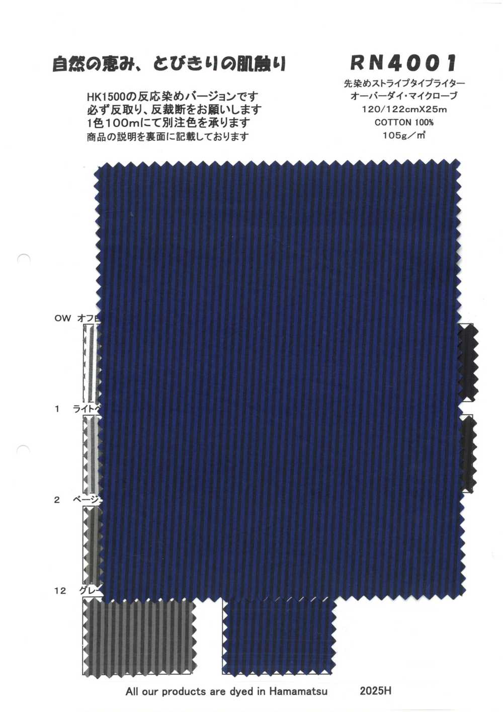 RN4001 色织条纹高密度平织染微袍[面料] 古山