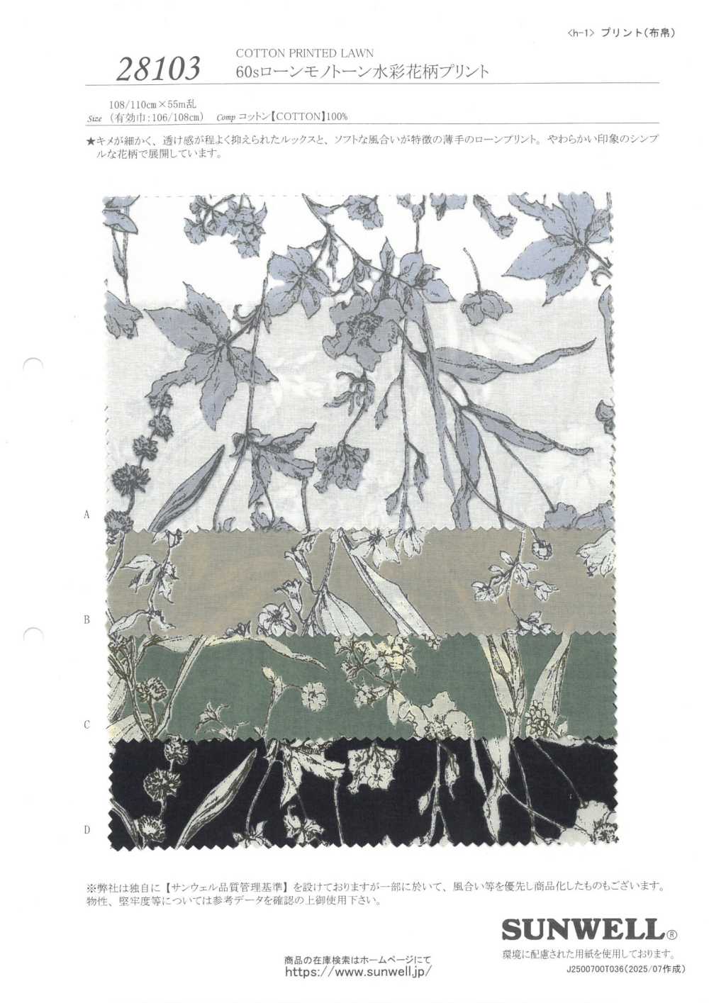 28103 60线精纺细布单色水彩花卉印花[面料] SUNWELL三维尔
