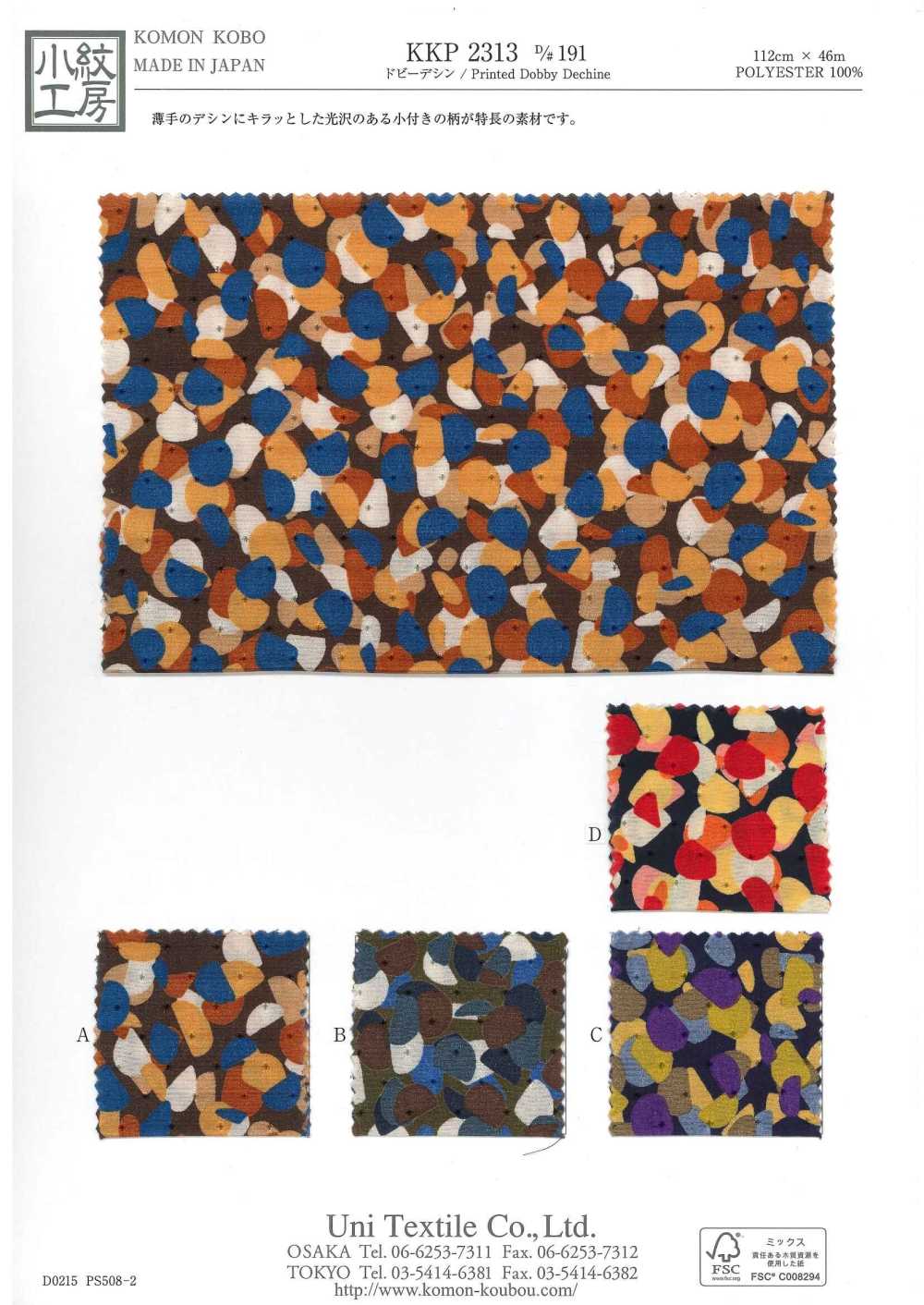 KKP2313-D191 双绉[面料] 小纹工房(宇仁纤维)