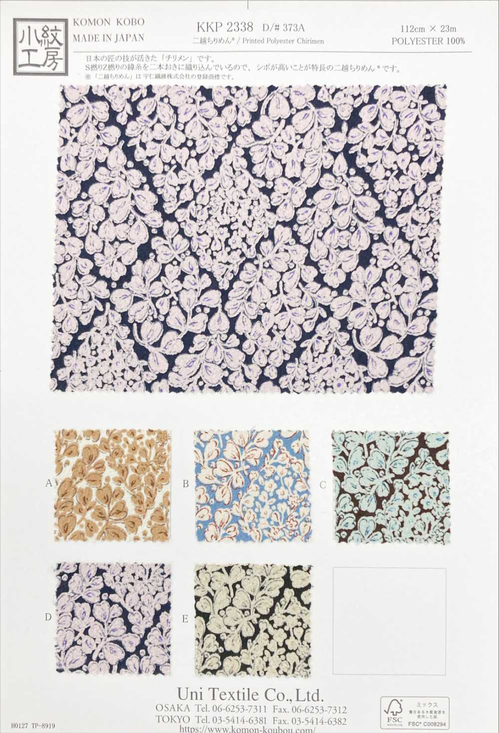 KKP2338-D373A 丝绉Chirimen®[面料] 小纹工房(宇仁纤维)