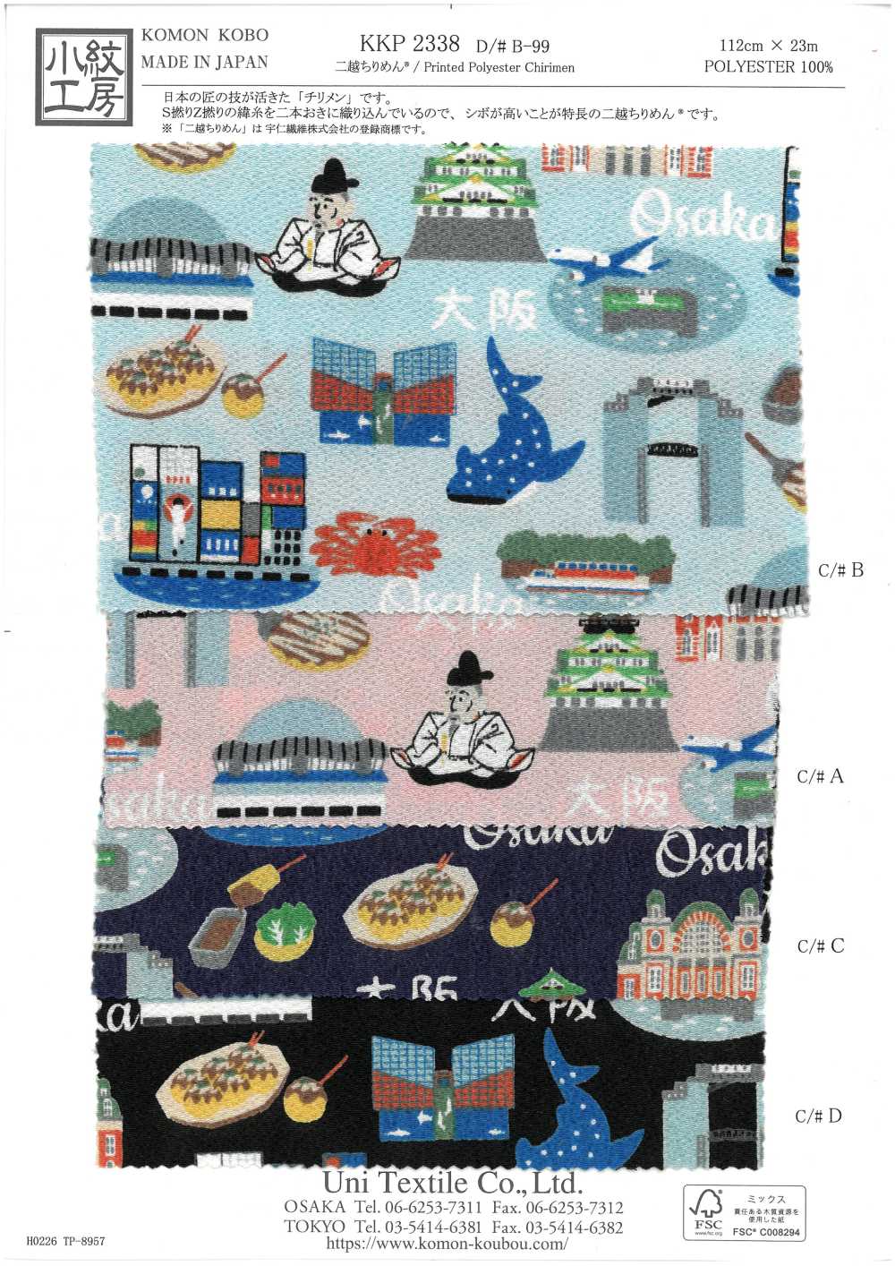 KKP2338-DB-99 丝绉Chirimen®[面料] 小纹工房(宇仁纤维)