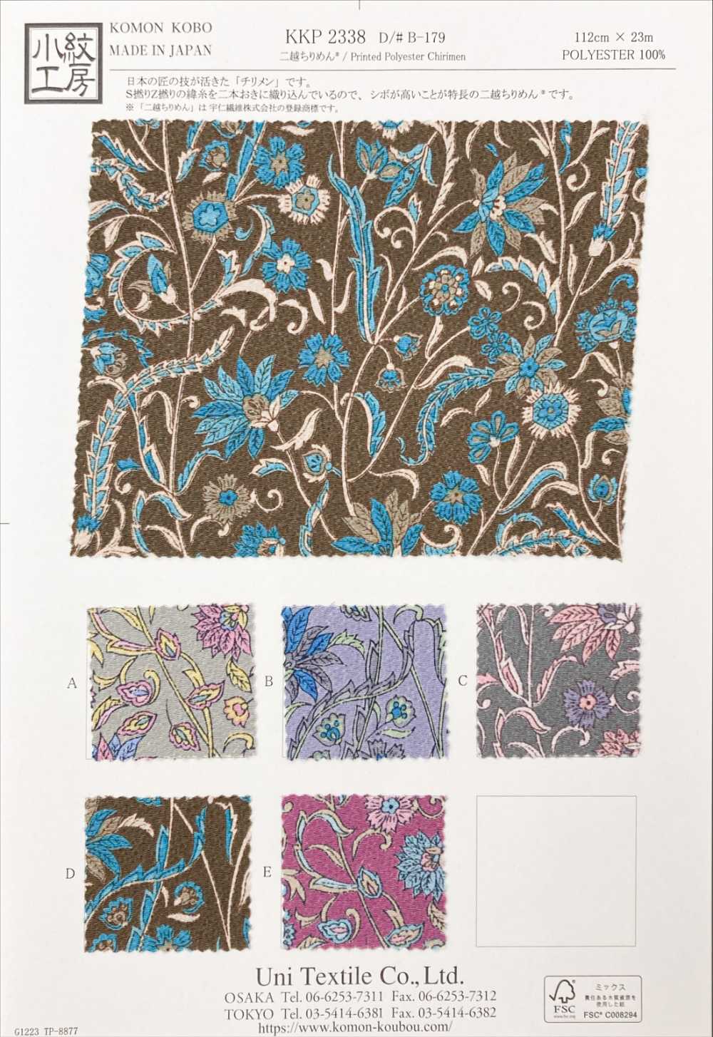 KKP2338-DB-179 丝绉Chirimen®[面料] 小纹工房(宇仁纤维)