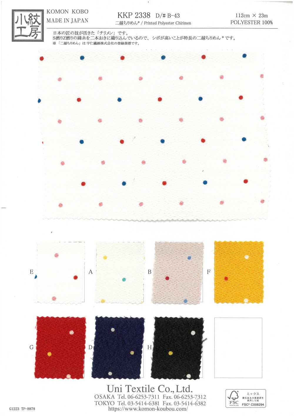 KKP2338-DB-43 丝绉Chirimen®[面料] 小纹工房(宇仁纤维)