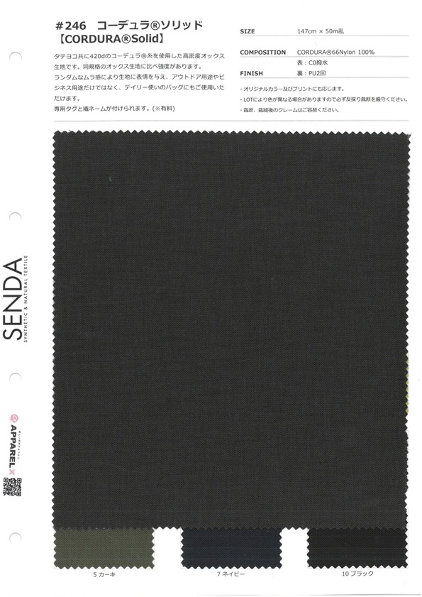 246 Cordura® 固体[面料] 仙田