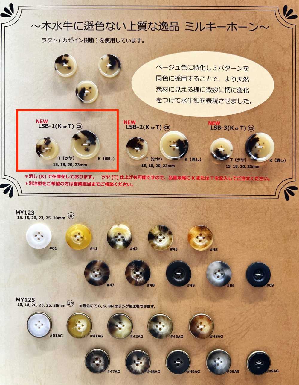 LSB1 乳白色动物角四孔树脂纽扣 Osaka Plastic Industries（DAIYA BUTTON）