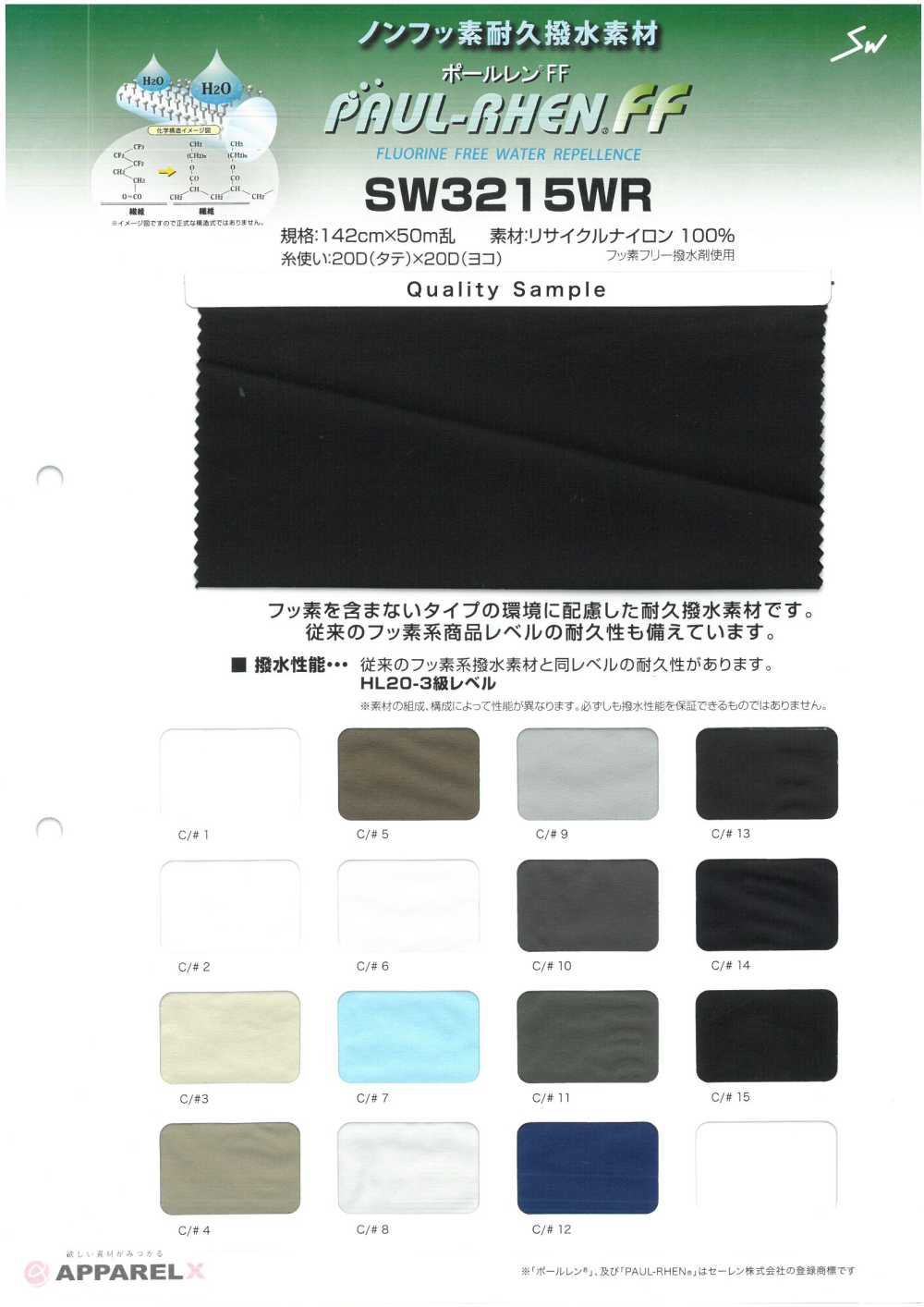 SW3215WR 极伦® FF[面料] 三和纤维
