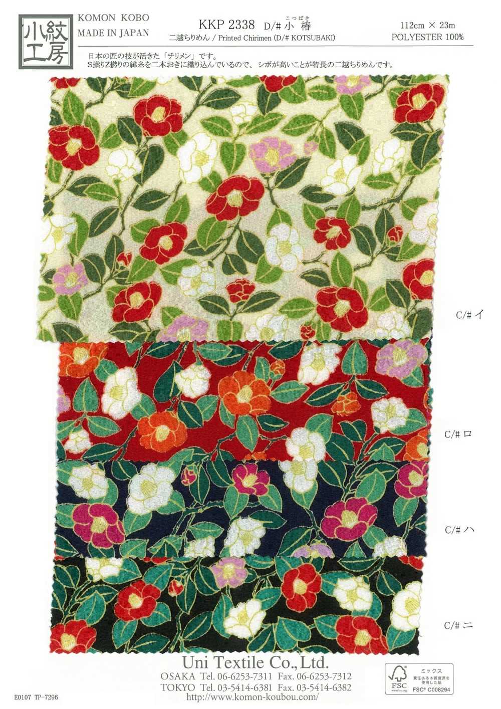 KKP2338-D-KOTUBAKI 二子丝绉小椿[面料] 小纹工房(宇仁纤维)