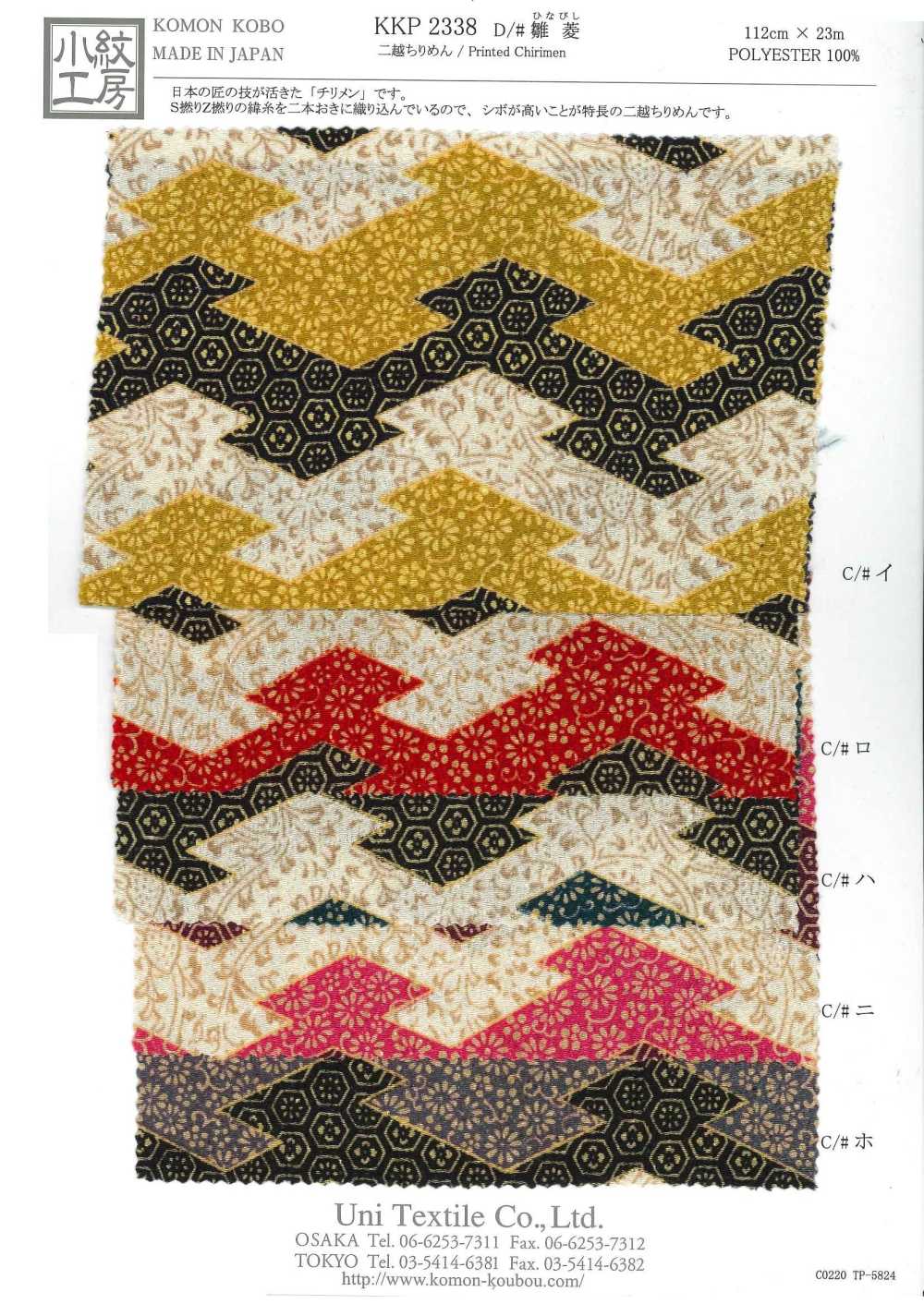 KKP2338-D-HINABISI 二子丝绉日菱[面料] 小纹工房(宇仁纤维)