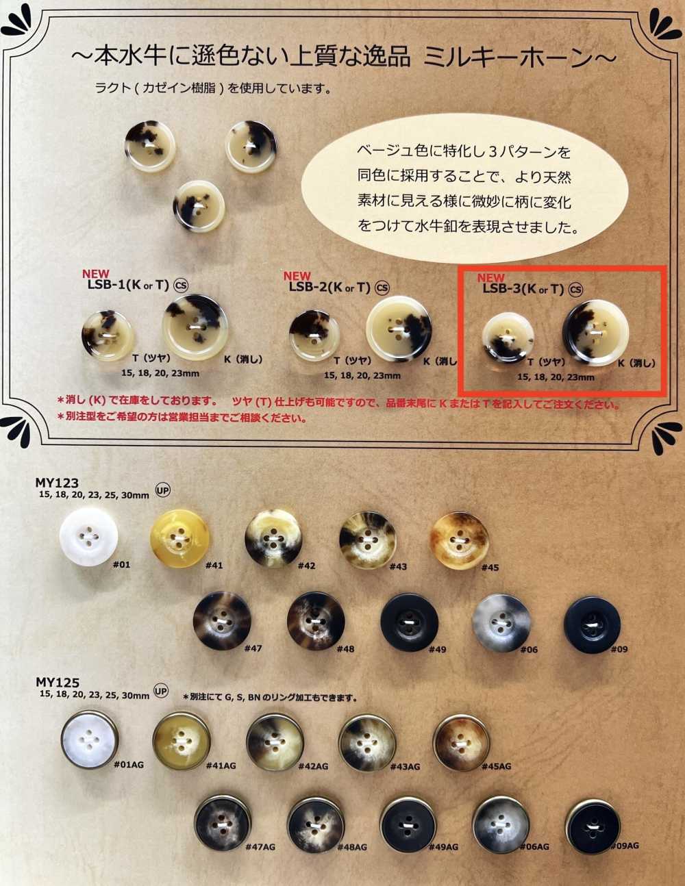 LSB3 乳白色动物角四孔树脂纽扣 Osaka Plastic Industries（DAIYA BUTTON）