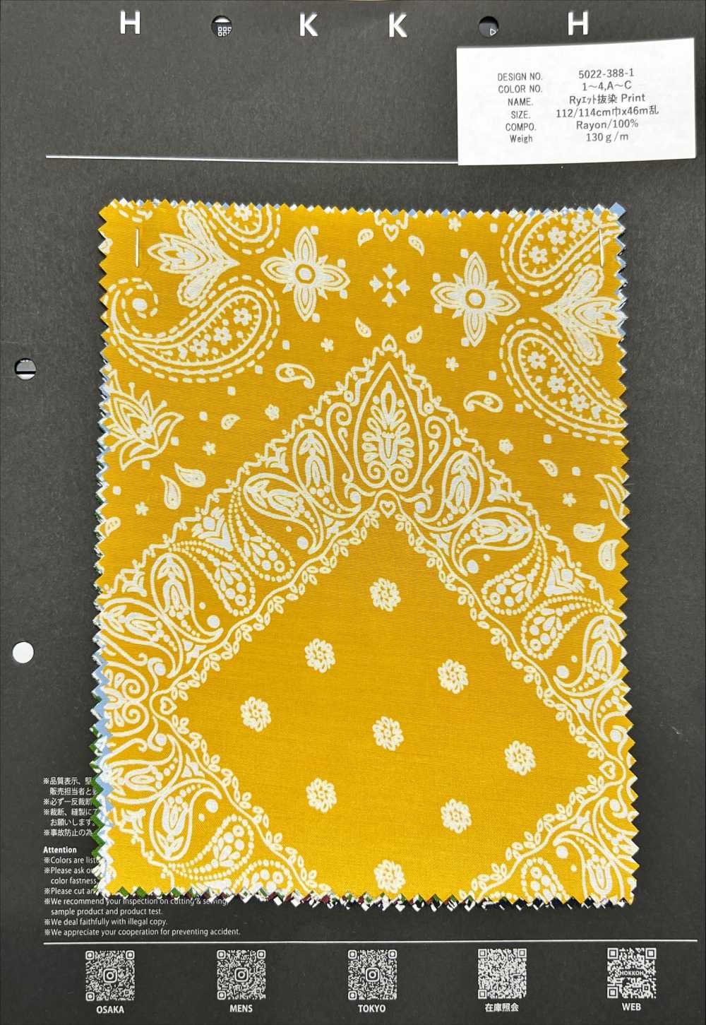 5022-388-1 赖特拔染印花[面料] HOKKOH北高