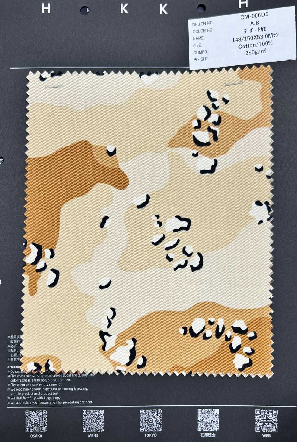 CM-006DS 沙漠鸭[面料] HOKKOH北高