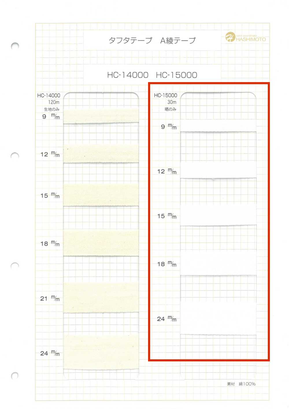 HC-15000 棉A斜纹带[缎带、带、绳子] 无制造商名