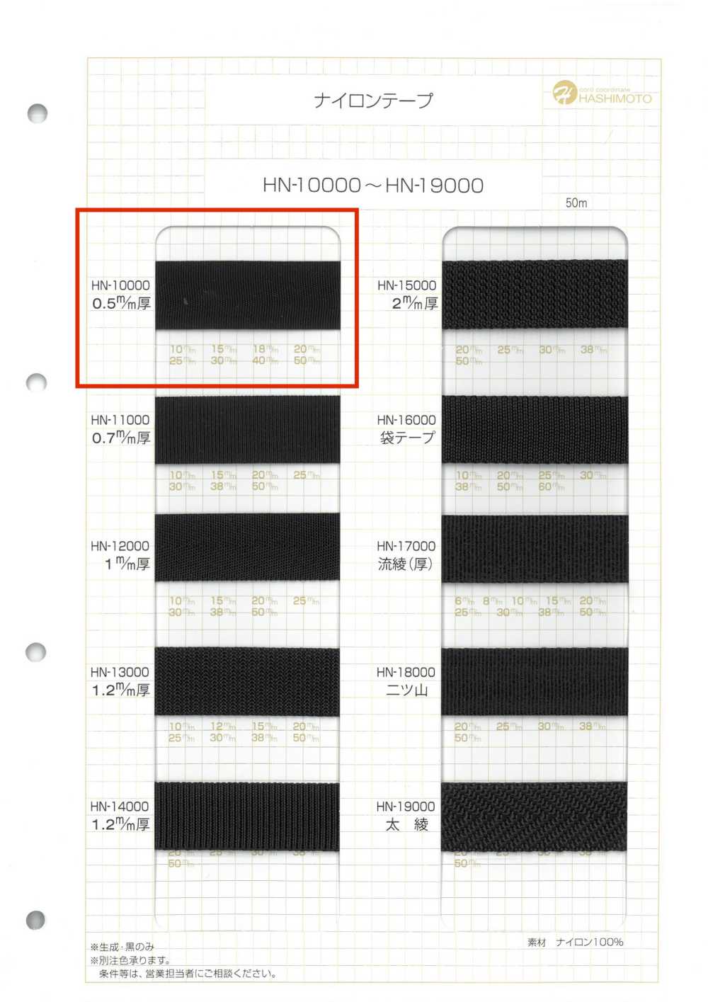 HN-10000 0.5mm厚尼龙带[缎带、带、绳子] 无制造商名