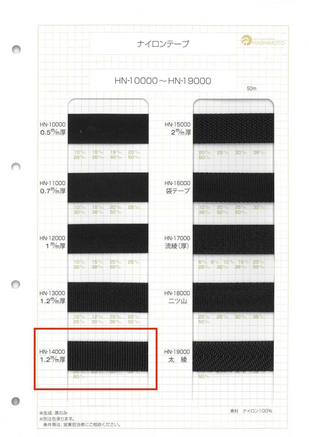 HN-14000 尼龙带[缎带、带、绳子] 无制造商名