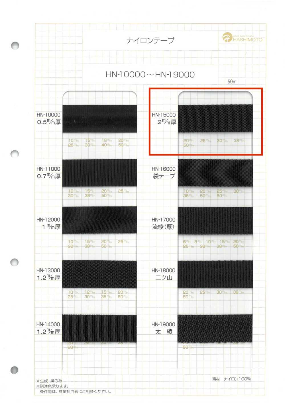 HN-15000 2mm厚尼龙带[缎带、带、绳子] 无制造商名