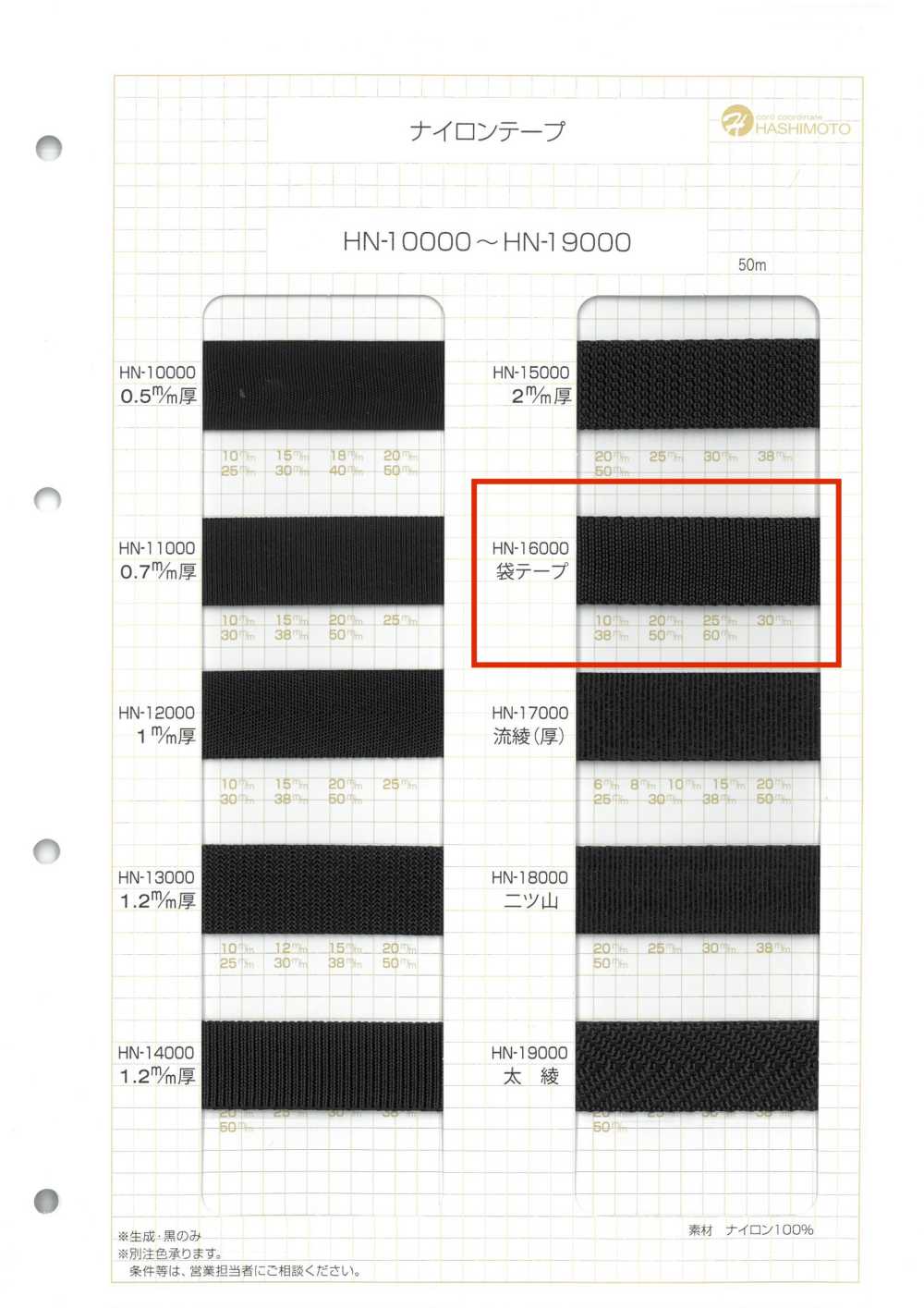 HN-16000 尼龙袋带[缎带、带、绳子] 无制造商名