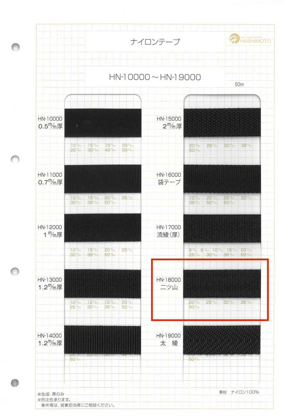 HN-18000 双脊尼龙带[缎带、带、绳子] 无制造商名