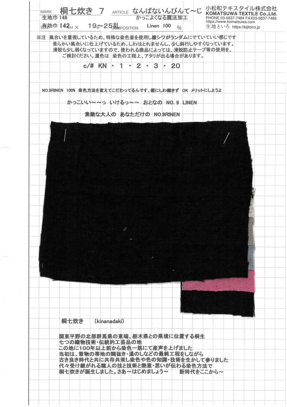 KINANADAKI-7 桐七炊7帆布水洗加工Nanb​​anai 复古[面料] 小松和TEXTILE