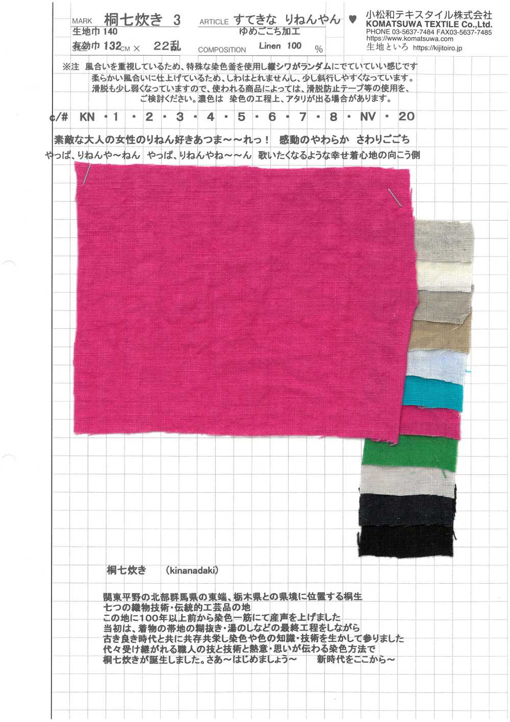 KINANADAKI-3 桐七炊3帆布水洗加工精彩[面料] 小松和TEXTILE