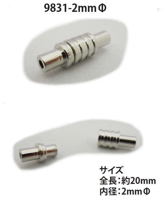 9831-2MM マグネット クラスプ 丸紐用[扣件] 无制造商名