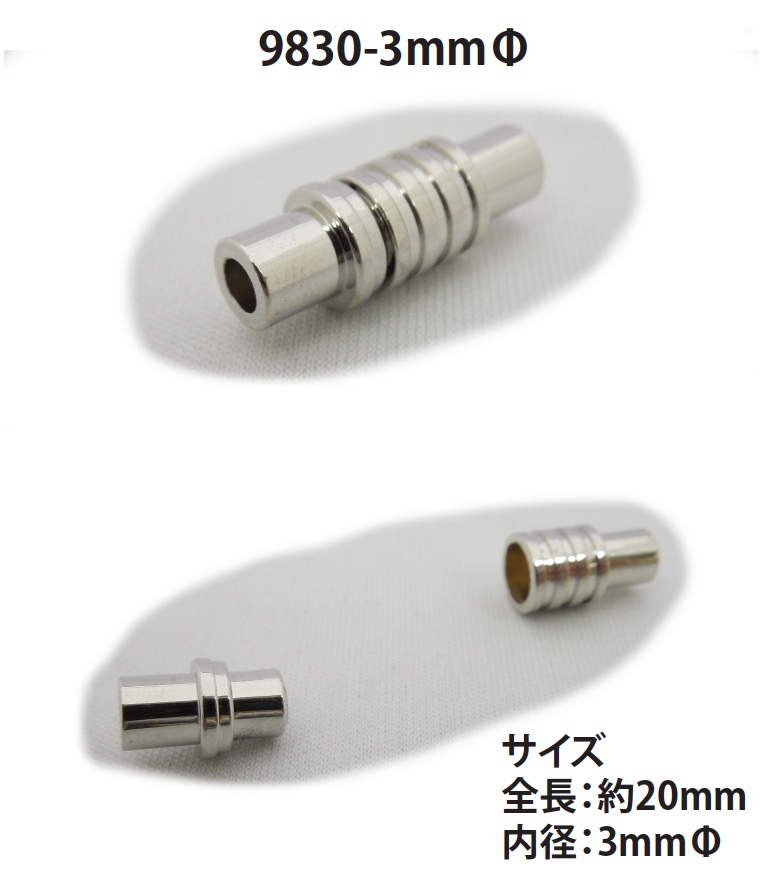 9830-3MM 圆绳磁扣[扣件] 无制造商名