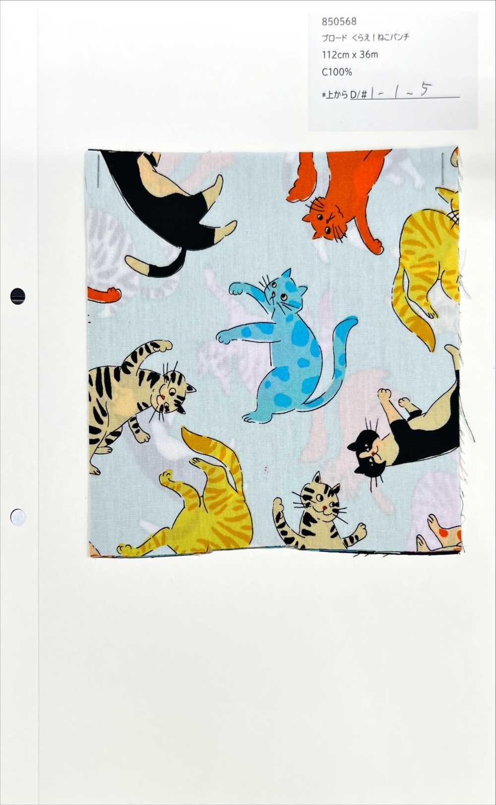 850568 平纹布！猫拳[面料] VANCET 奔时代