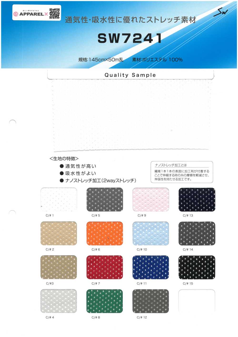 SW7241 弹力网布[面料] 三和纤维