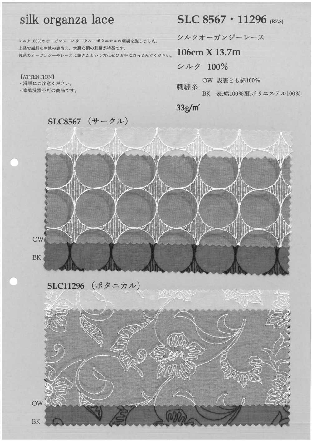 SLC11296 真丝欧根纱蕾丝[面料] 古山