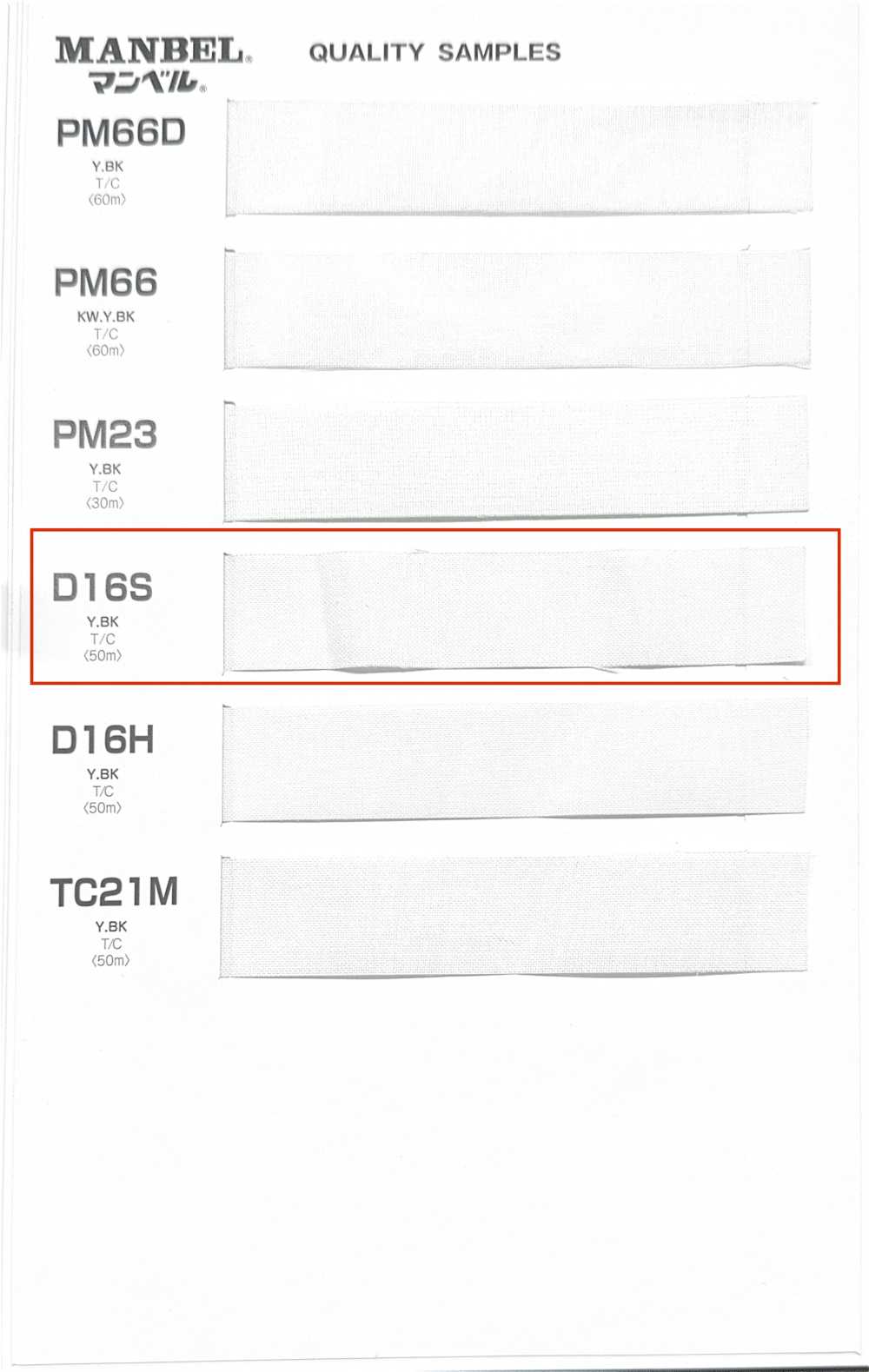 D16S 腰衬带系列粘合衬（带），中软型[衬布] 曼维尔