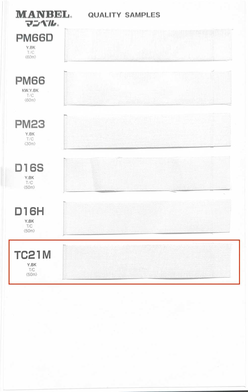 TC21M 腰衬带系列粘合衬（带），中软型[衬布] 曼维尔