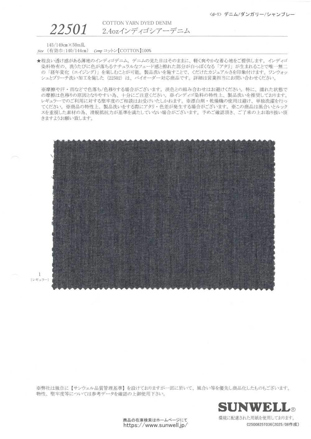 22501 2.4盎司靛蓝透明丹宁布[面料] SUNWELL 三维尔