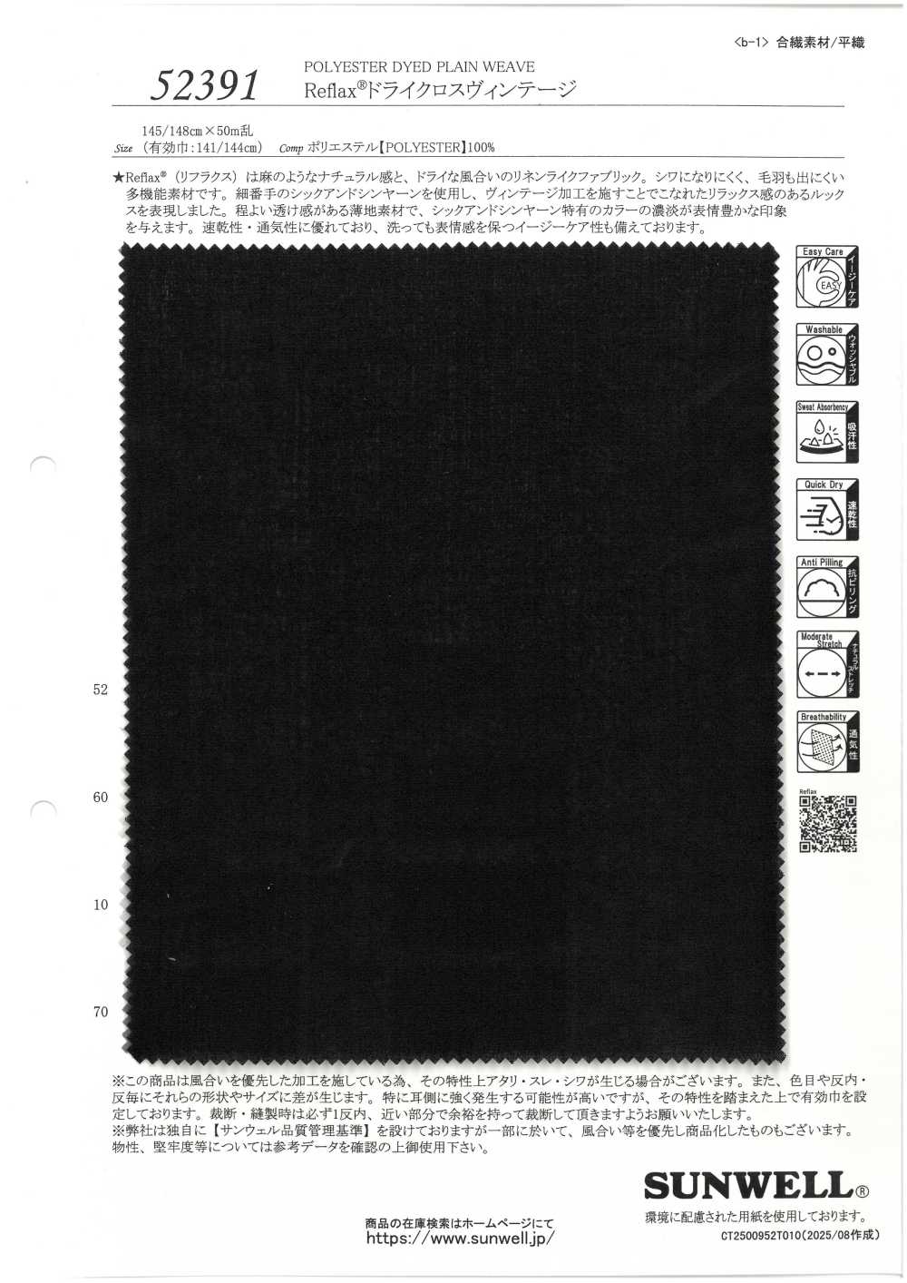 52391 Reflax® Cross Vintage[面料] SUNWELL 三维尔