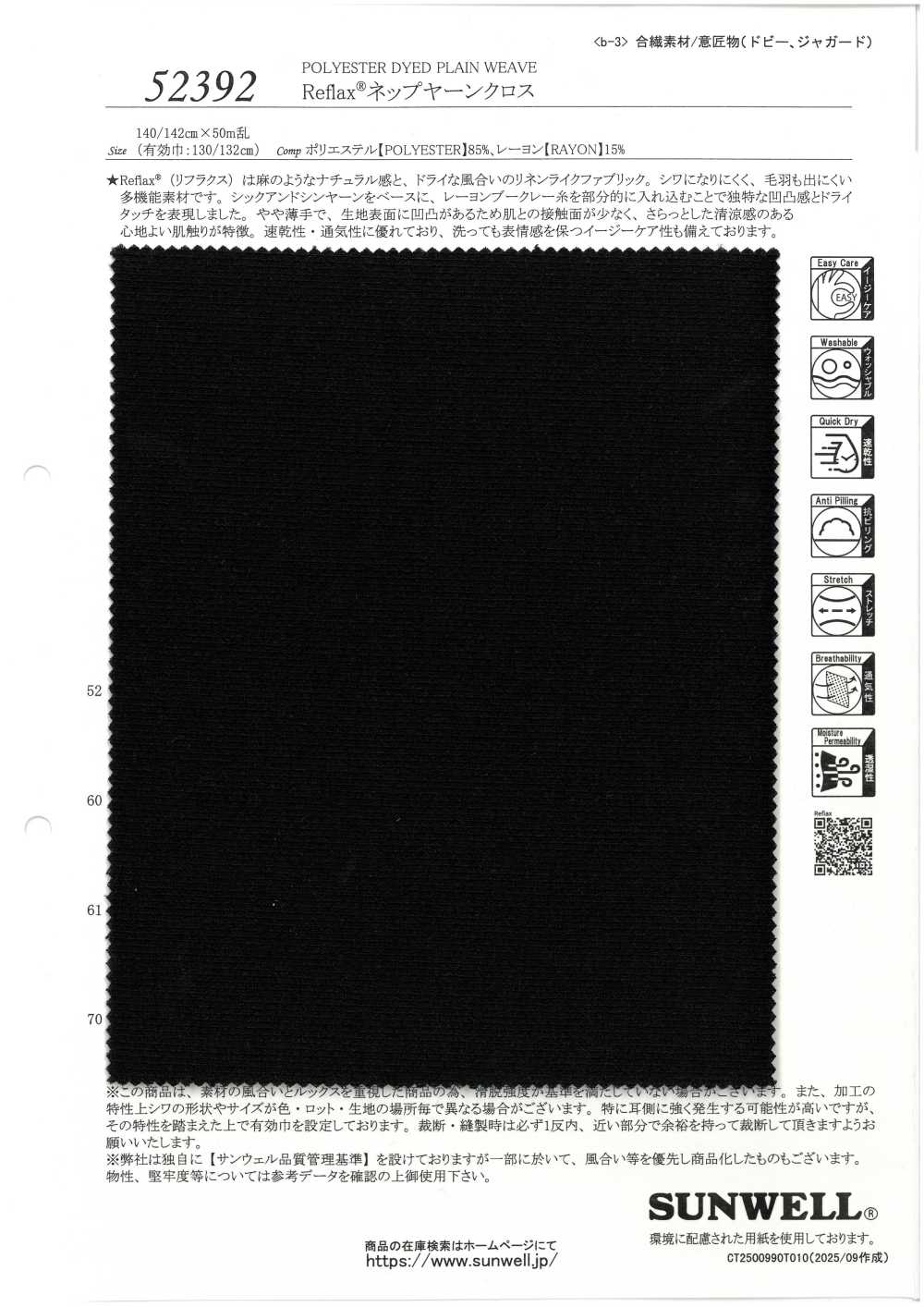 52392 Reflax®小线结结纱布[面料] SUNWELL 三维尔