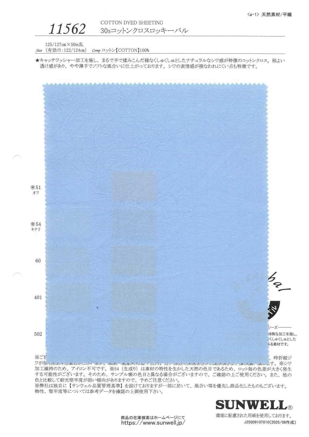 11562 30线棉布 Rocky Bal[面料] SUNWELL 三维尔