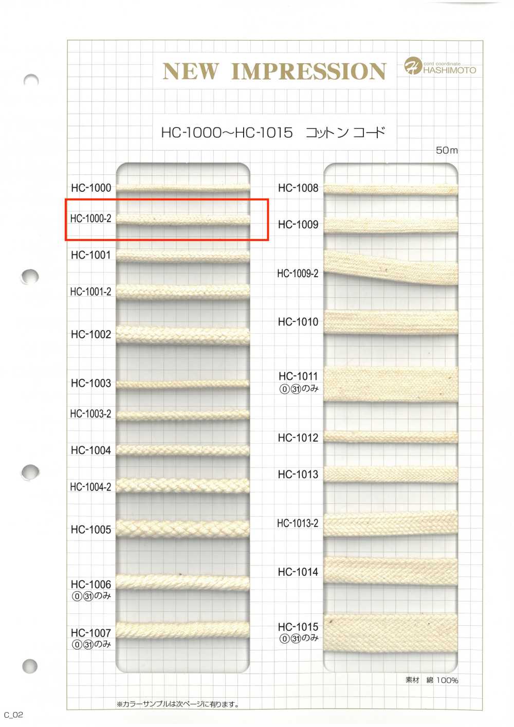 HC-1000-2 棉纺编织绳[缎带、带、绳子] 无制造商名