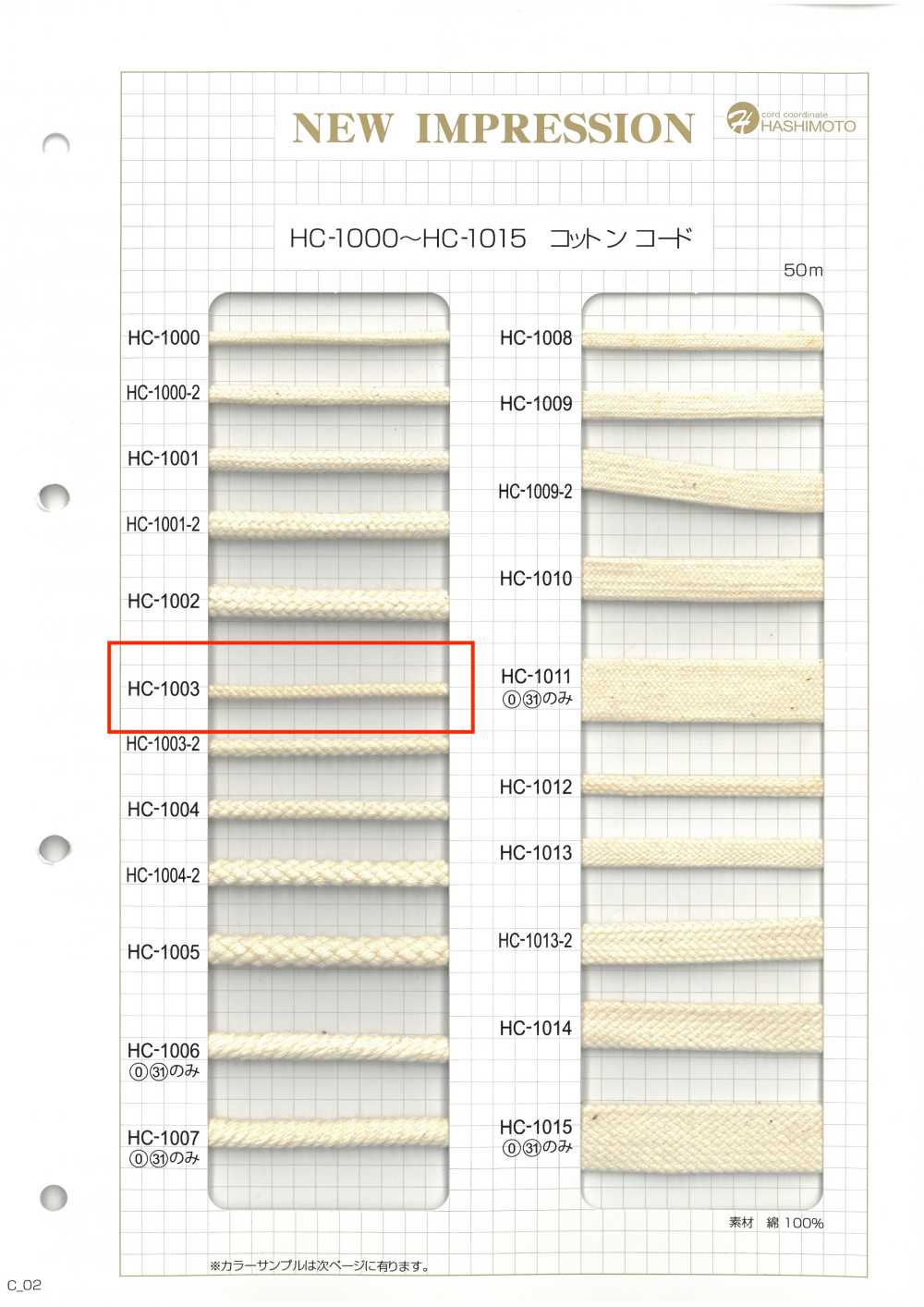 HC-1003 棉质8针编织绳S[缎带、带、绳子] 无制造商名
