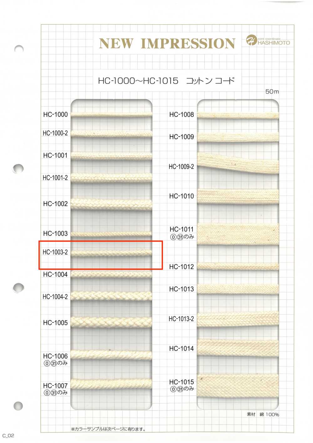 HC-1003-2 棉质8针编织绳S[缎带、带、绳子] 无制造商名