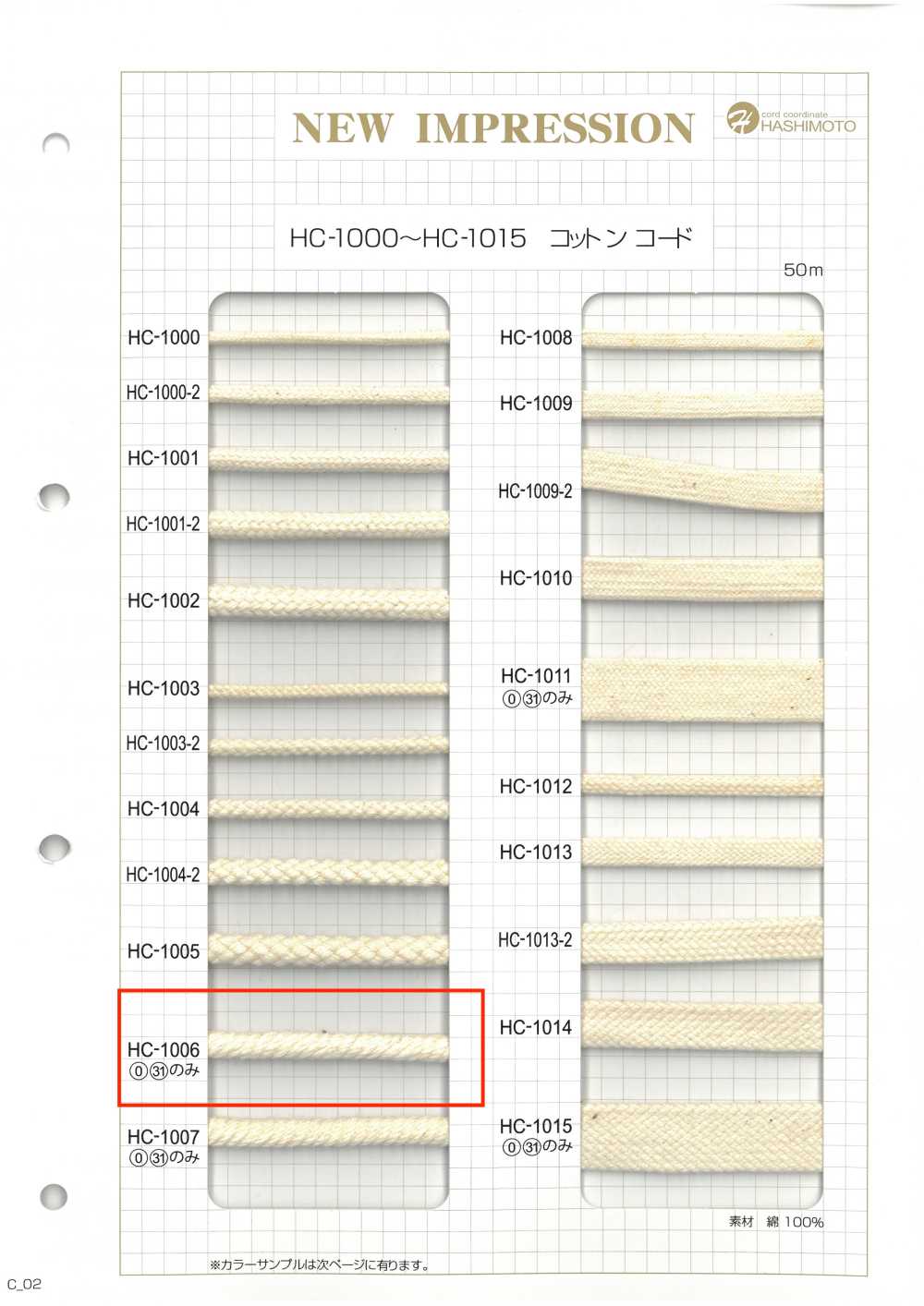 HC-1006 棉螺旋绳子米[缎带、带、绳子] 无制造商名