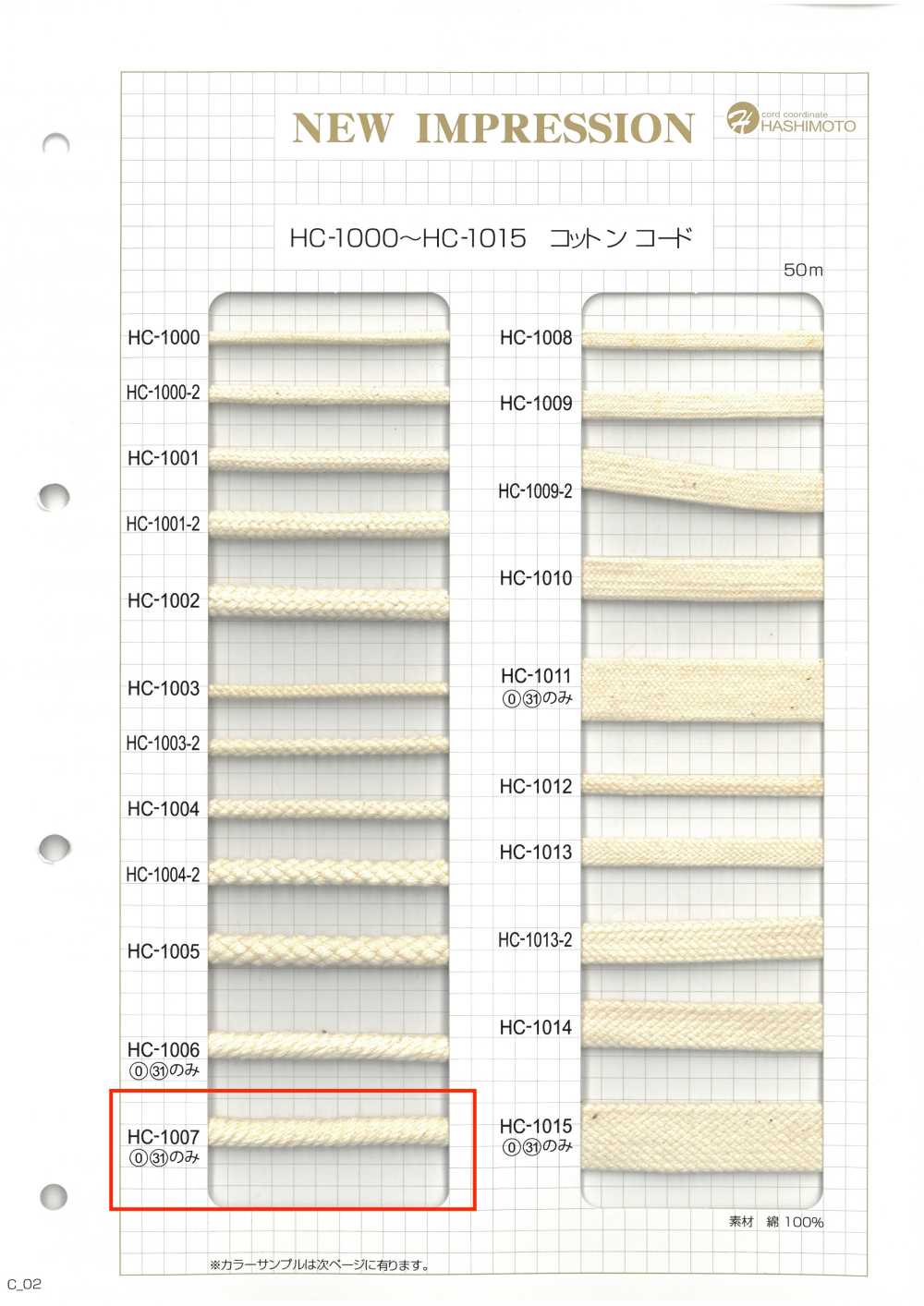 HC-1007 棉质螺旋绳子L[缎带、带、绳子] 无制造商名