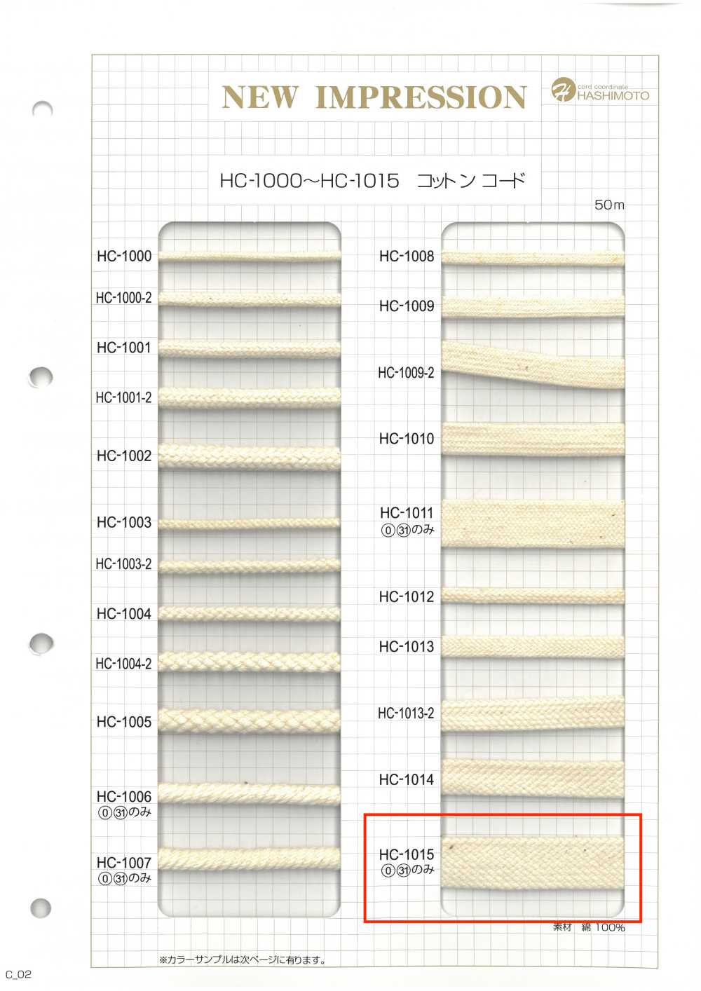 HC-1015 棉石纹袋绳 LL[缎带、带、绳子] 无制造商名
