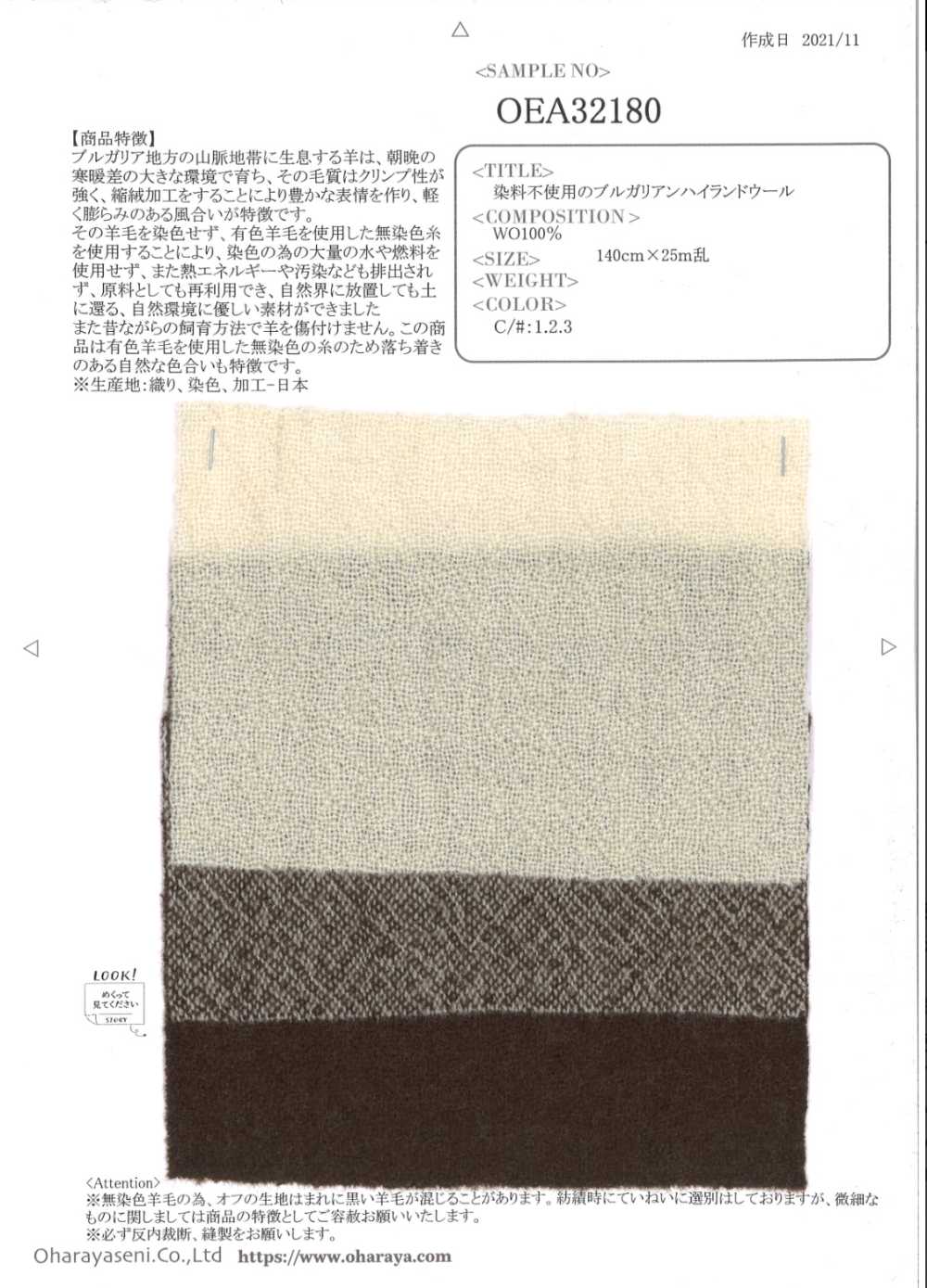 OEA32180 无染料保加利亚高地羊毛[面料] 小原屋纤维