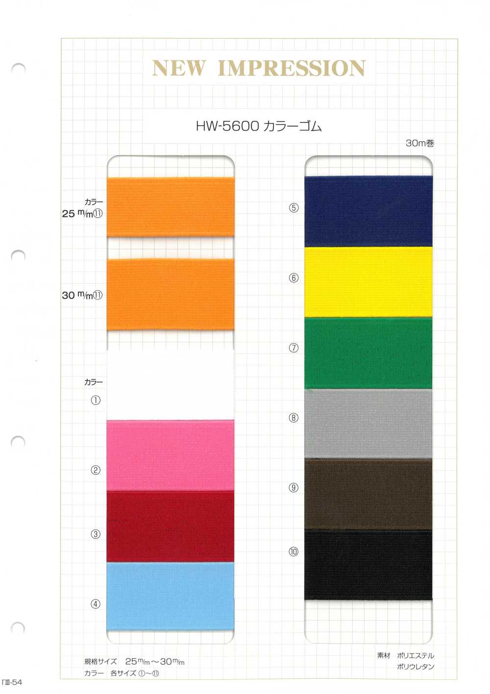 HW-5600 彩色松紧带 无制造商名