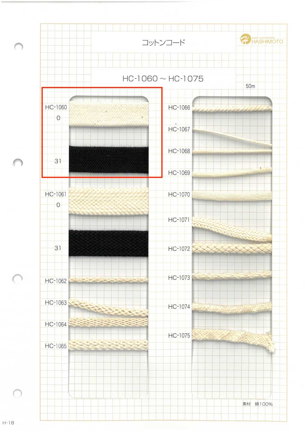 HC-1060 特粗扁棉线粗纹[缎带、带、绳子] 无制造商名