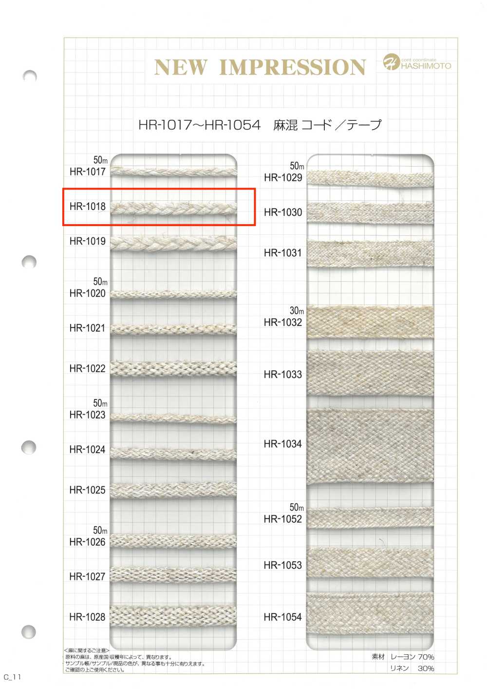 HR-1018 麻混纺编织物计[缎带、带、绳子] 无制造商名